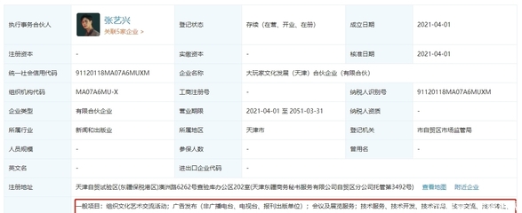 張藝興攜手黃磊黃渤成立新公司，明星矩陣布局銷售代理版圖顯商業雄心